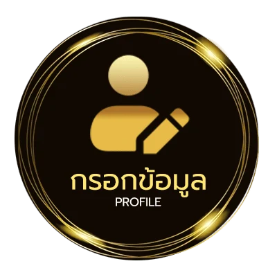 ข้อมูลส่วนตัว บ้สนบอล